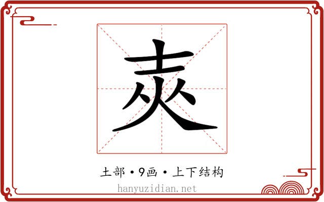 𡔡