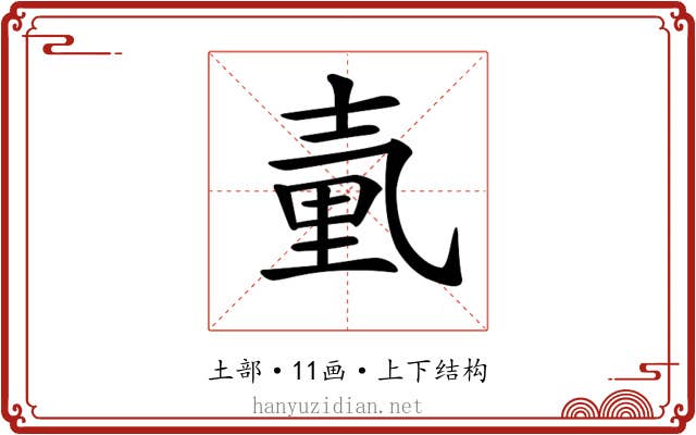 𡔬