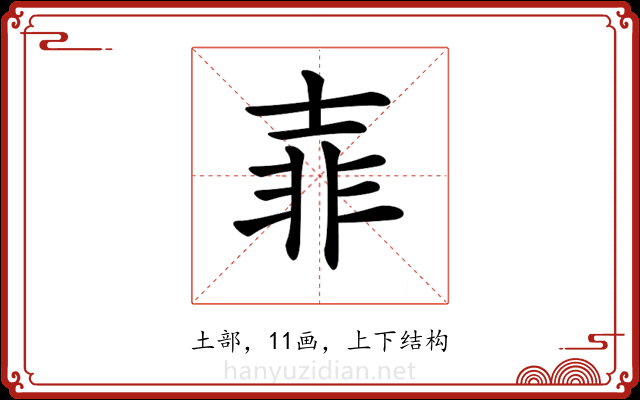𡔭