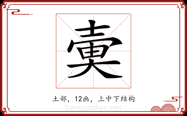 𡔱