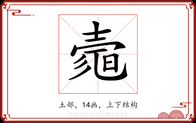 𡔻