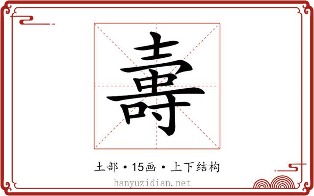𡔽