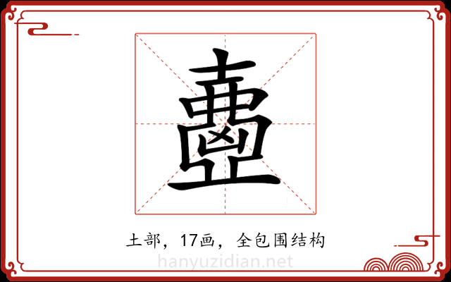 𡕂
