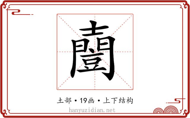 𡕌