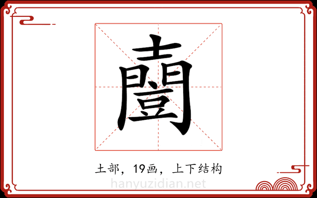 𡕌