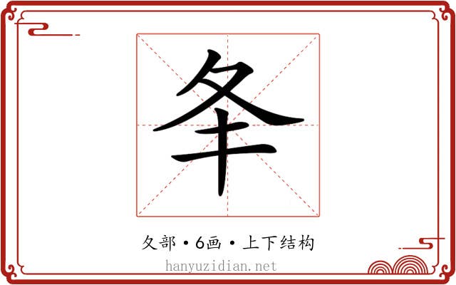 𡕖
