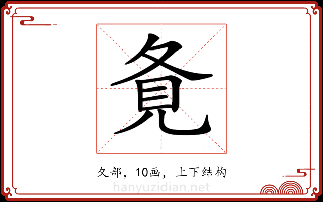 𡕚