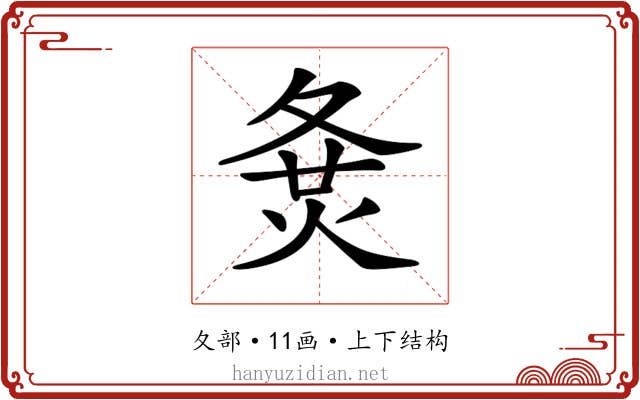 𡕛