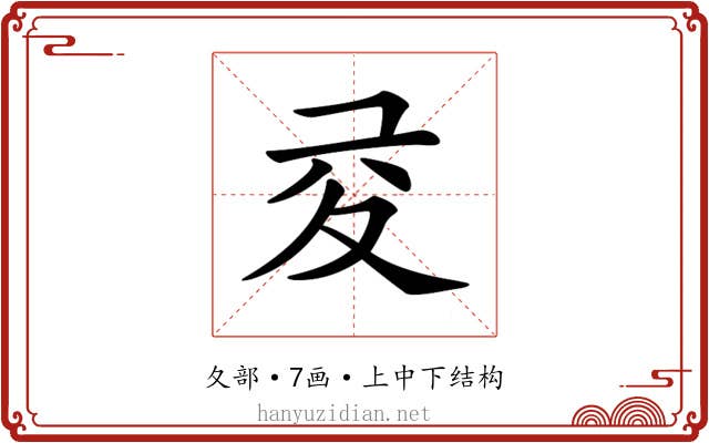 𡕡