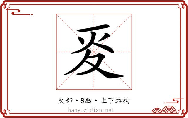 𡕢