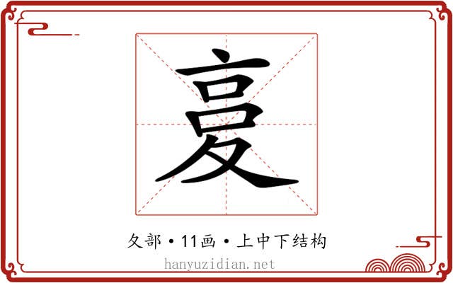 𡕨