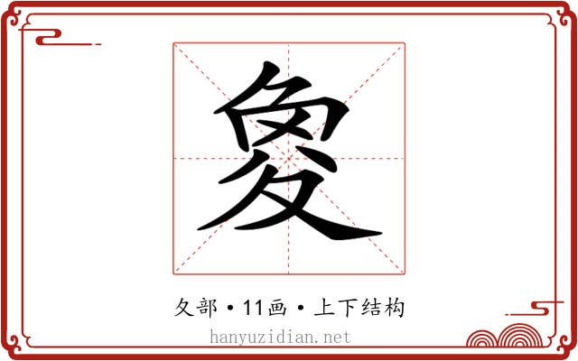 𡕫