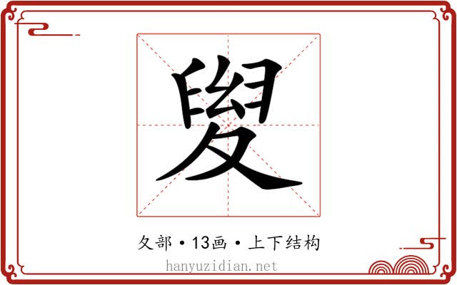 𡕯