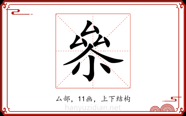 㕘 㕘