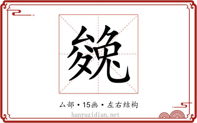 㕙 㕙