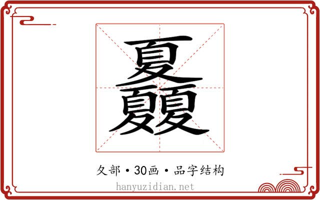 𡖃