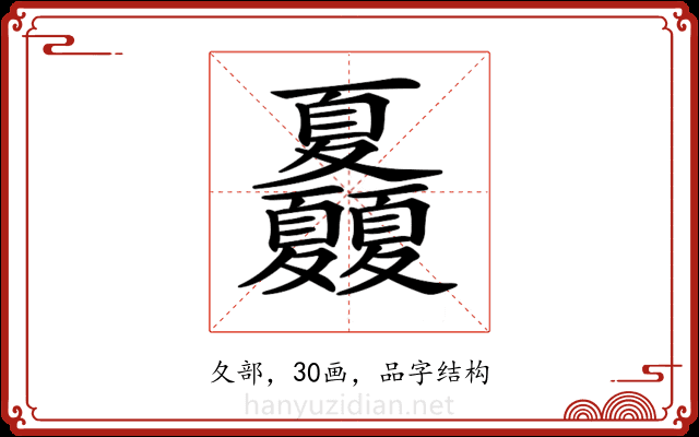𡖃