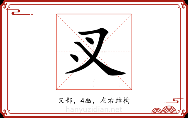 㕚 㕚