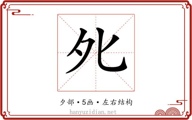 𡖅