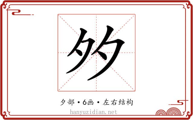 𡖇