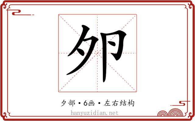 𡖉