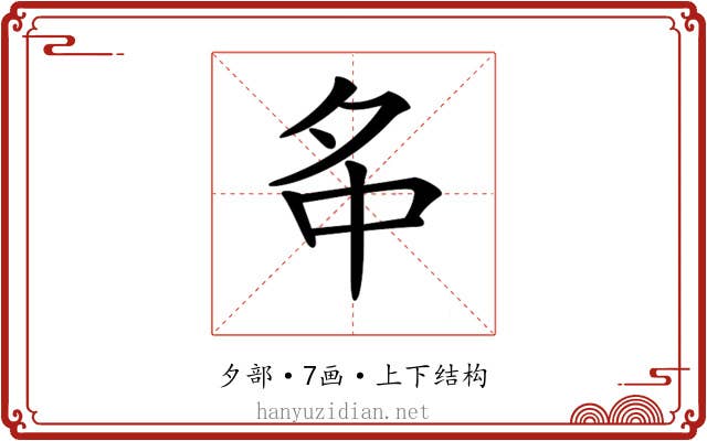 𡖌