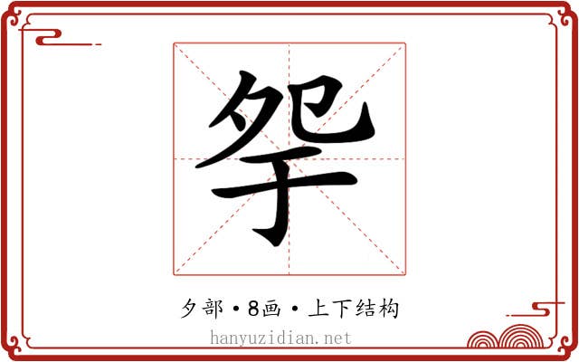 𡖏