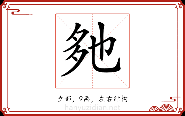 𡖐