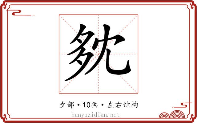 𡖓