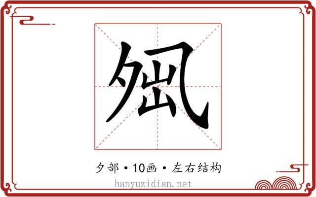 𡖕