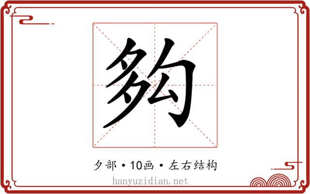 𡖜