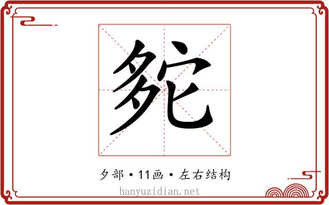 𡖟