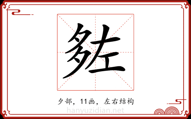 𡖠