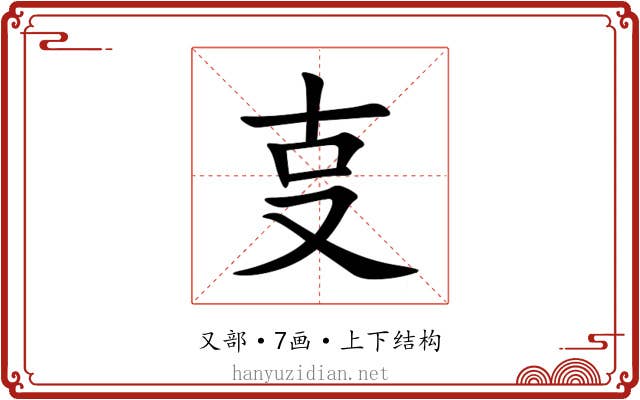 㕝