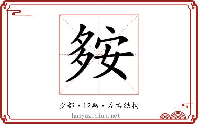 𡖨