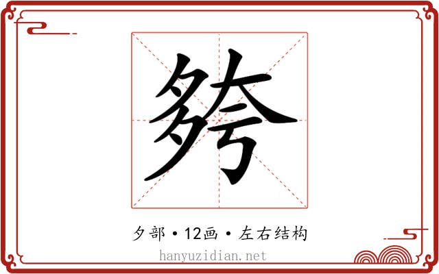 𡖮