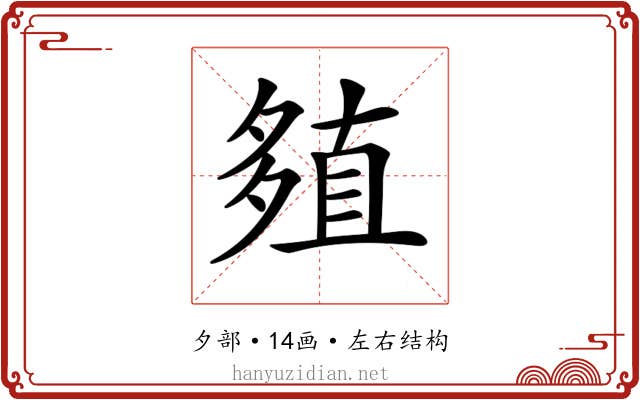 𡖻