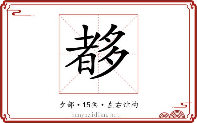 𡗀 𡗀