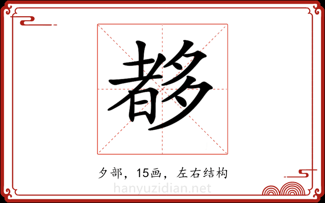 𡗀 𡗀