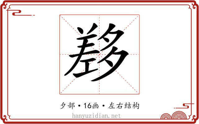 𡗂
