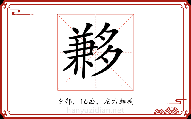 𡗄
