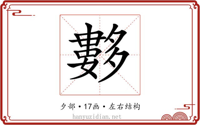 𡗆