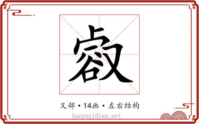 㕡 㕡
