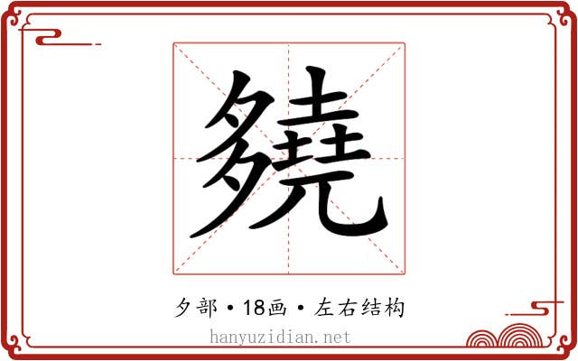 𡗊