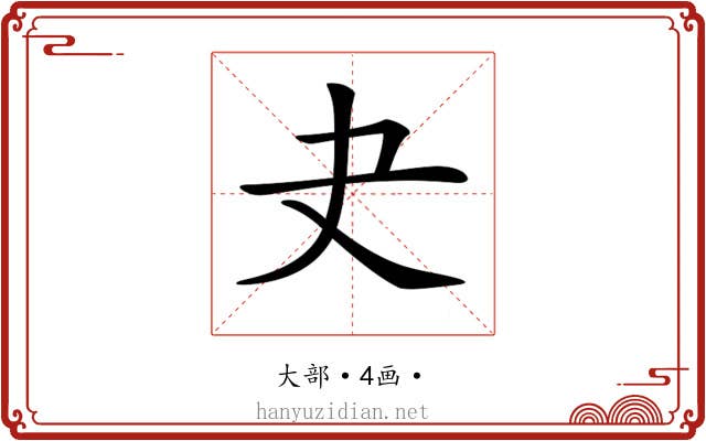 𡗒