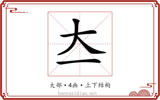 𡗓