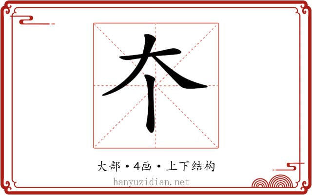 𡗔