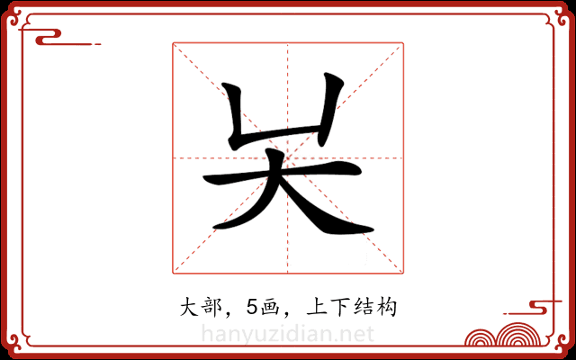 𡗖