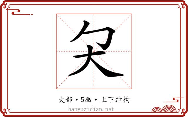 𡗛