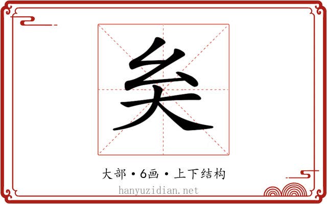 𡗞